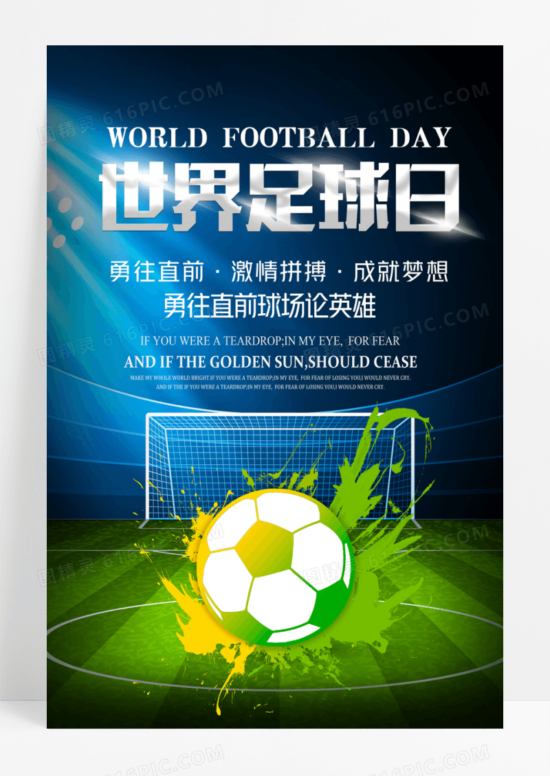 渐变时尚创意世界足球日宣传海报